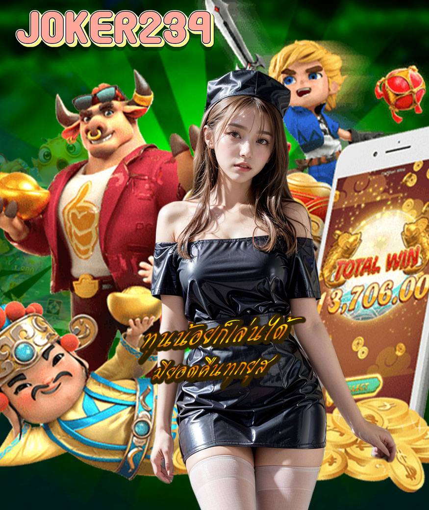 joker234 โค้ด